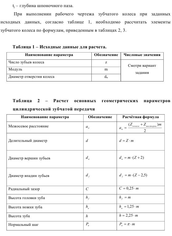Определение точностных параметров зубчатых колес и передач