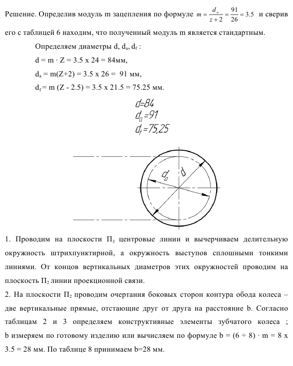 Определение точностных параметров зубчатых колес и передач