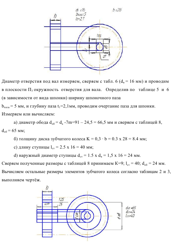 Определение точностных параметров зубчатых колес и передач