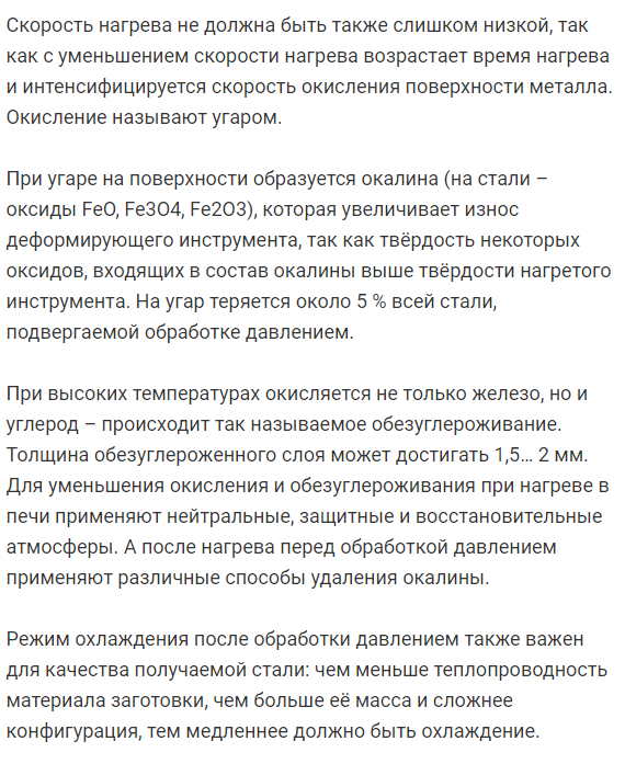 Нагрев металла для обработки давлением и нагревательные устройства