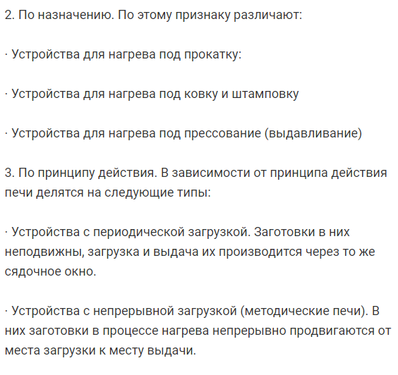 Нагрев металла для обработки давлением и нагревательные устройства