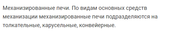 Нагрев металла для обработки давлением и нагревательные устройства