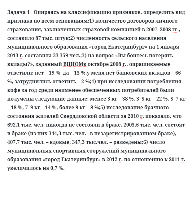 Задача 1   Опираясь на классификацию признаков, определить вид 