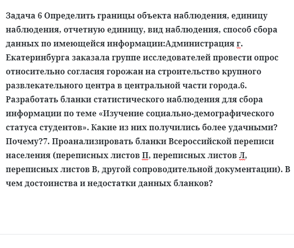 Задача 6 Определить границы объекта наблюдения единицу