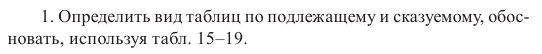 Задача 10  Определить вид таблиц по подлежащему и сказуемому, обосновать