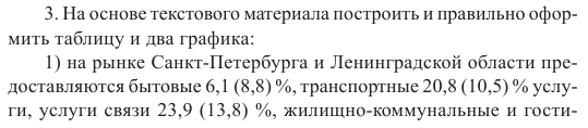 Задача 11 На основе текстового материала построить и правильно оформить