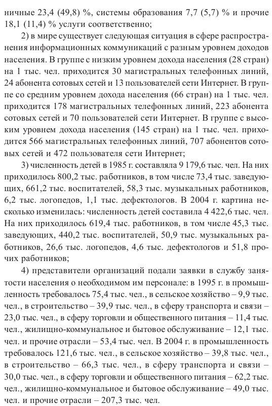 Задача 11 На основе текстового материала построить и правильно оформить