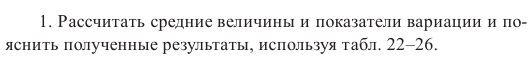 Задача 18 Рассчитать средние величины и показатели вариации и пояснить