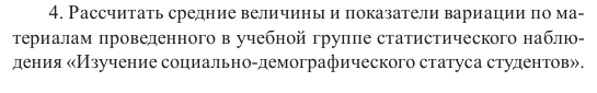 Задача 19 Рассчитать средние величины и показатели вариации по материалам