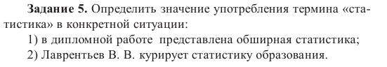 Задача 29 Определить значение употребления термина статистика в конкретной ситуации