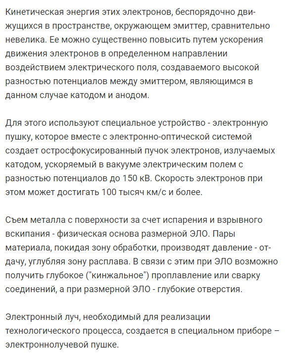 Сравните  области  применения  электронно-лучевой  и  лазерной  обработки