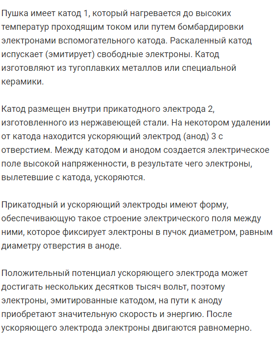 Сравните  области  применения  электронно-лучевой  и  лазерной  обработки