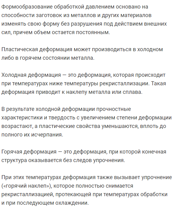 Поясните  понятия холодная неполная  горячая  и горячая  деформация