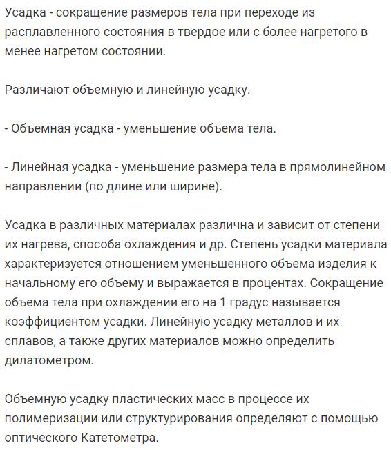 Усадка сплавов учет ее при получении отливок