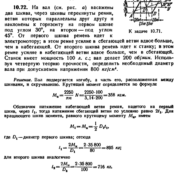 Задача 10.72. На вал насажены два шкива
