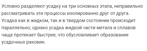 Усадка сплавов учет ее при получении отливок