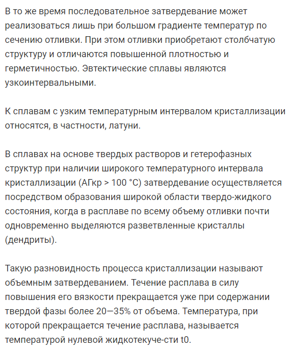 Какие  группы  сплавов  обладают  наименьшей  и  наибольшей   жидкотекучестью, чем это объясняется