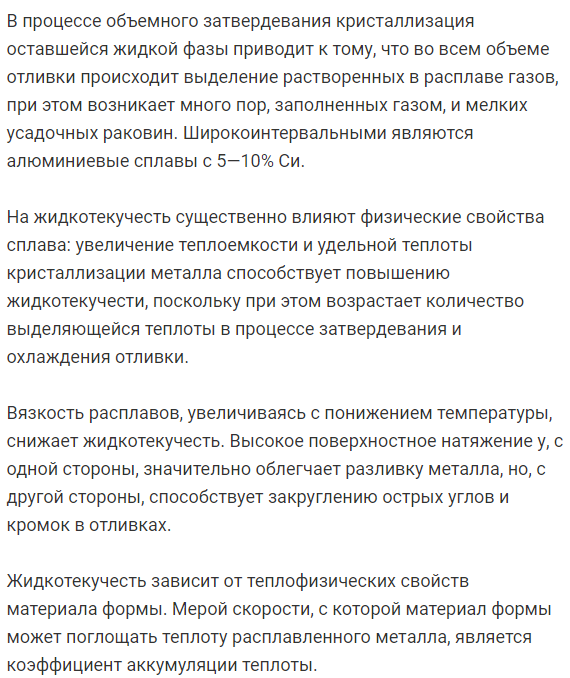 Какие  группы  сплавов  обладают  наименьшей  и  наибольшей  жидкотекучестью, чем это объясняется