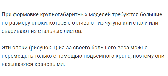 Какие способы литья позволяют получать крупногабаритные отливки