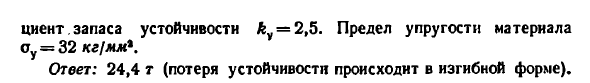 Задача 12.25. Определить наибольшую допускаемую
