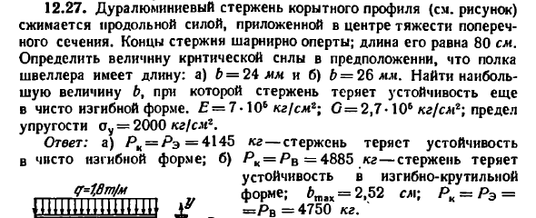 Задача 12.27. Дуралюминиевый стержень корытного
