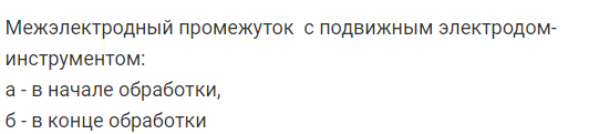 Основные процессы и параметры электрохимической обработки