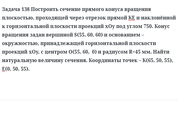 Задача 138 Построить сечение прямого конуса вращения плоскостью, проходящей через 