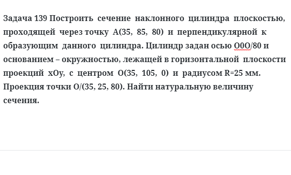 Задача 139 Построить  сечение  наклонного  цилиндра  плоскостью