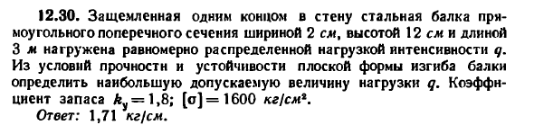 Задача 12.30. Защемленная одним концом в стену
