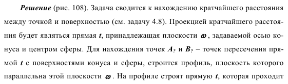 Задача 166 сфера и прямой круговой конус построить точки принадлежащие 