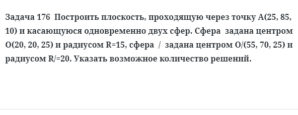 Задача 176  Построить плоскость, проходящую через точку А(25, 85, 10)