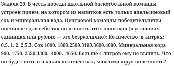 Задача 20. В честь победы школьной баскетбольной команды
