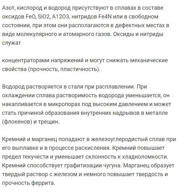 Какие  из  химических  элементов  в  железоуглеродистых  сплавах наиболее сильно снижают пластические свойства