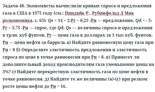 Задача 48. Экономисты вычислили кривые спроса и предложения
