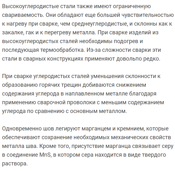 Характерные особенности свариваемости стали