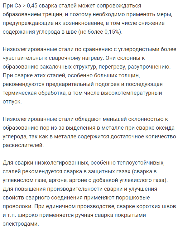 Характерные особенности свариваемости стали