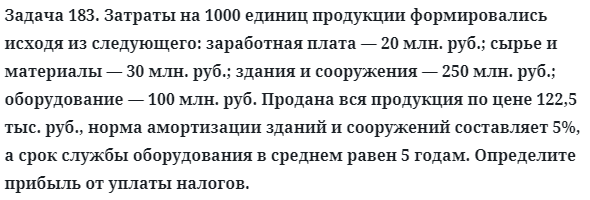 Задача 183. Затраты на 1000 единиц продукции формировались
