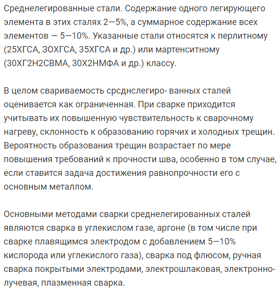 Характерные особенности свариваемости стали