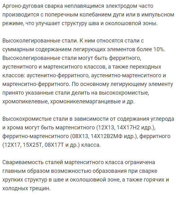 Характерные особенности свариваемости стали