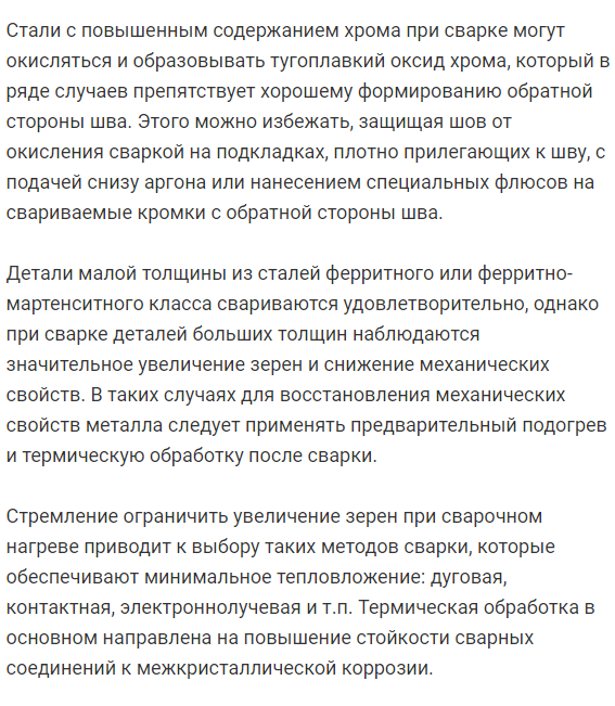 Характерные особенности свариваемости стали