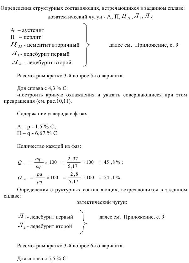 Диаграмма состояний   Fe  Fe 3 C