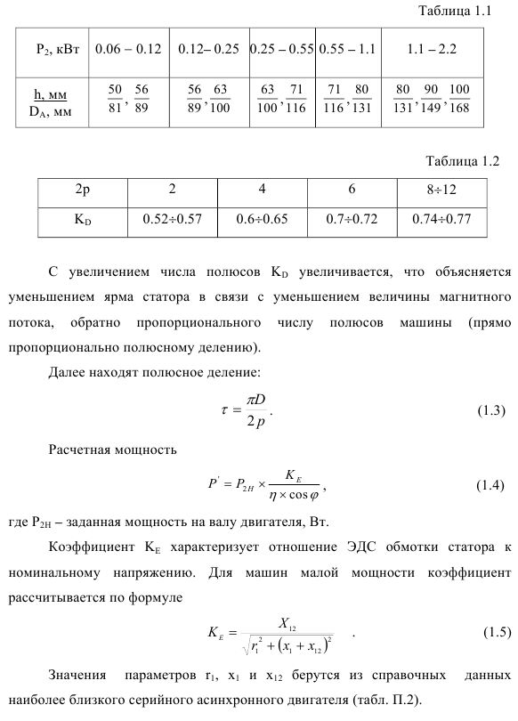 Проектирование асинхронного двигателя