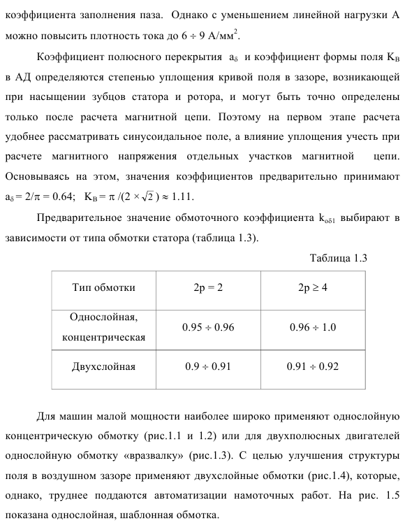 Проектирование асинхронного двигателя