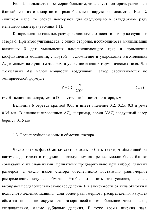 Проектирование асинхронного двигателя