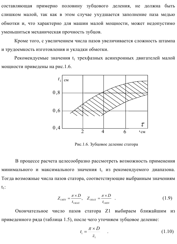 Проектирование асинхронного двигателя