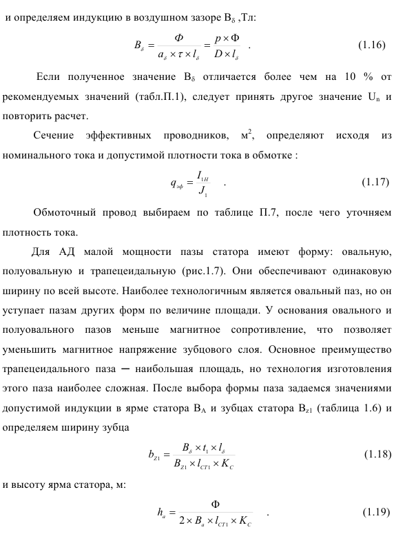 Проектирование асинхронного двигателя