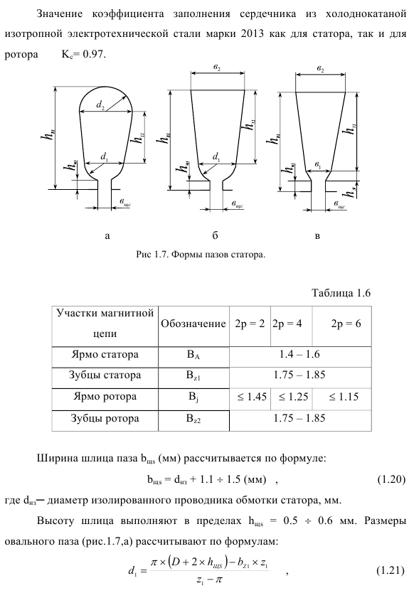 Проектирование асинхронного двигателя