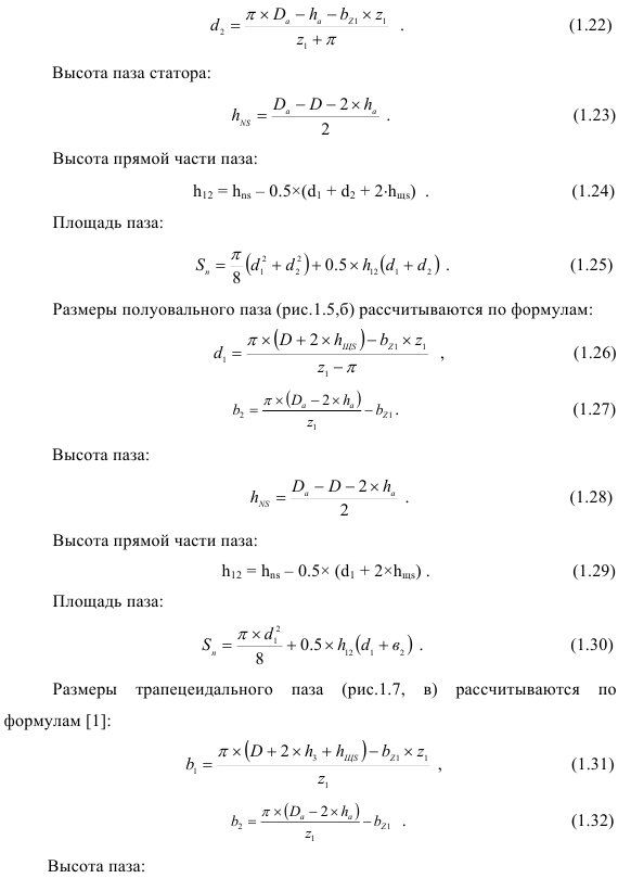 Проектирование асинхронного двигателя