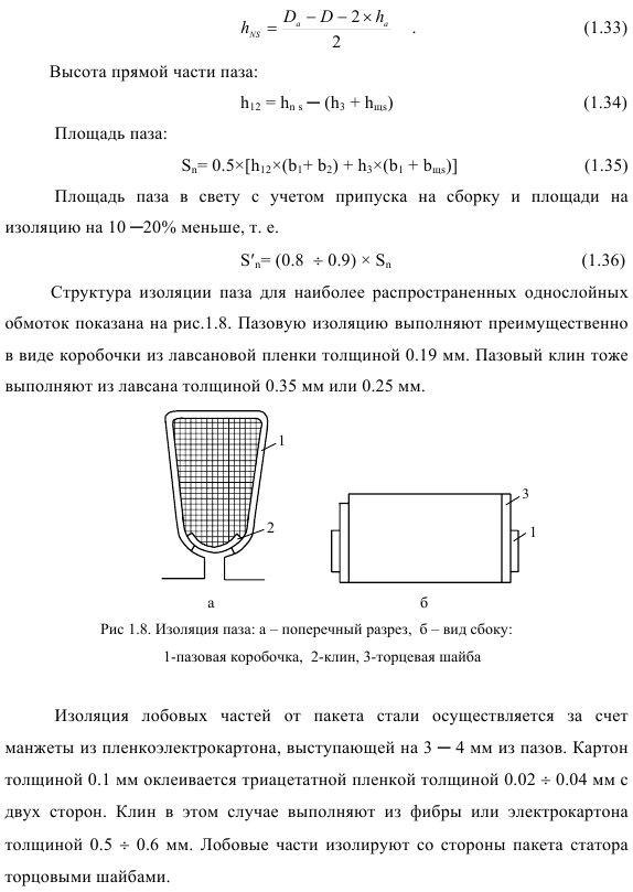 Проектирование асинхронного двигателя