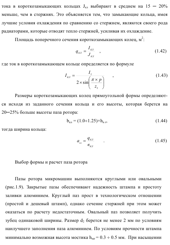 Проектирование асинхронного двигателя